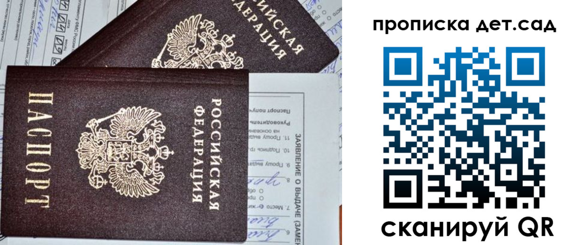 прописка регистрация в Арамили