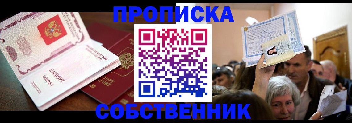 временная регистрация для школы в Арамили