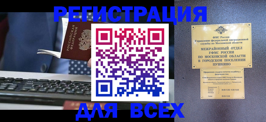 временная регистрация законно в Арамили