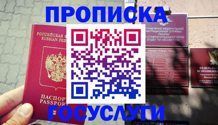 временная регистрация в Арамили